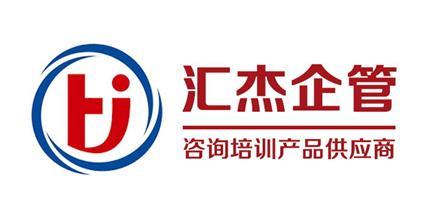 泰州匯杰企業(yè)管理顧問 企業(yè)成長路上的專業(yè)智囊與護(hù)航者